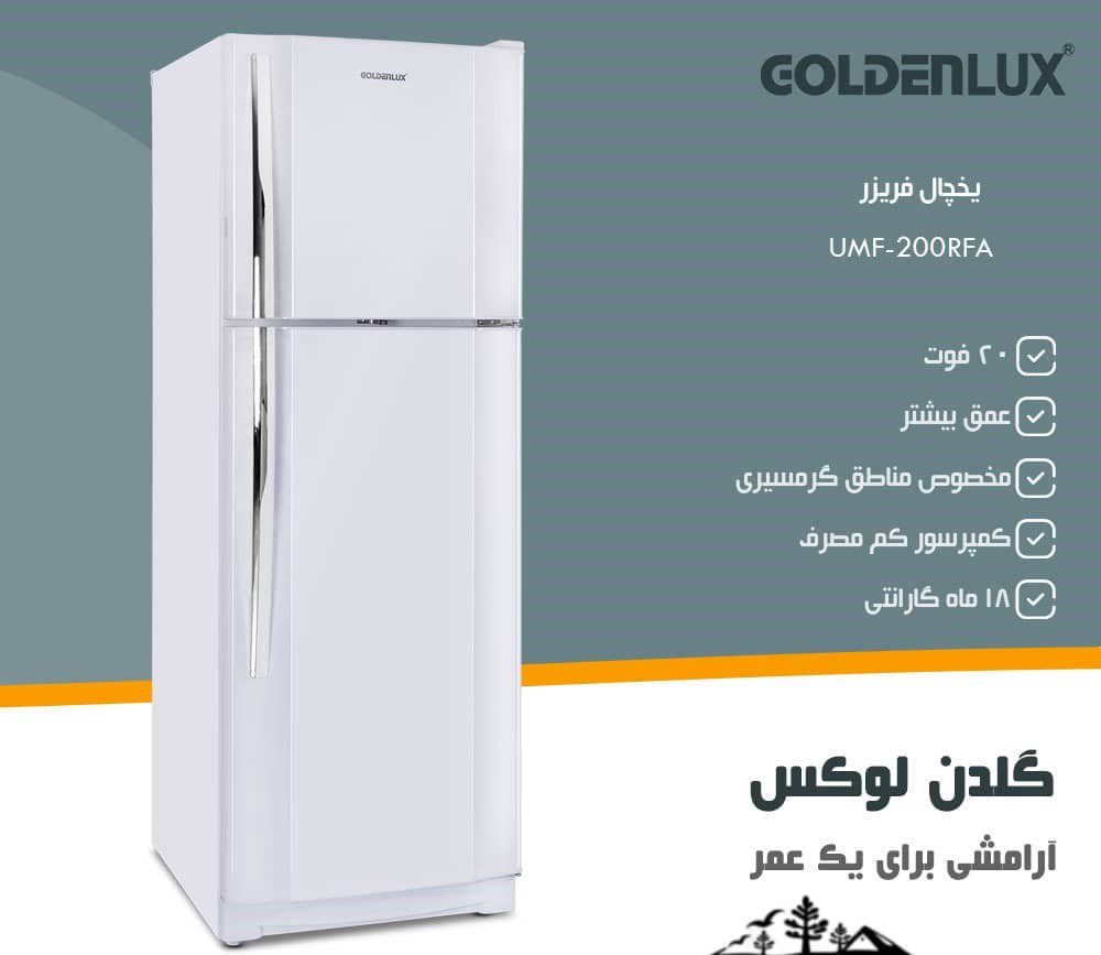 یخچال فریزر بالا گلدن 20 فوت مدل UMF-200RFA